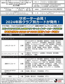 （予約）EPOCH 2024 ガンバ大阪 Jリーグチームエディション・メモラビリア BOX（送料無料） 2024年9月14or15日発売