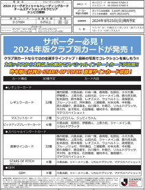 （予約）EPOCH 2024 ジュビロ磐田 Jリーグチームエディション・メモラビリア BOX（送料無料） 2024年8月11日発売