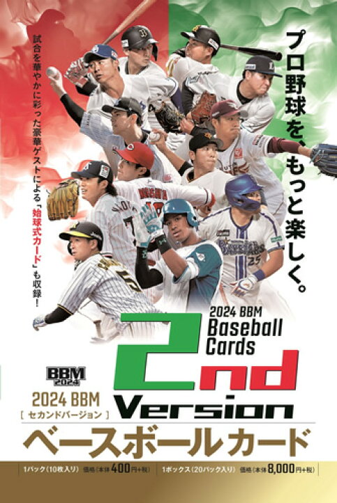 楽天市場】2024 BBM ベースボールカード 2ndバージョン BOX （送料無料 
