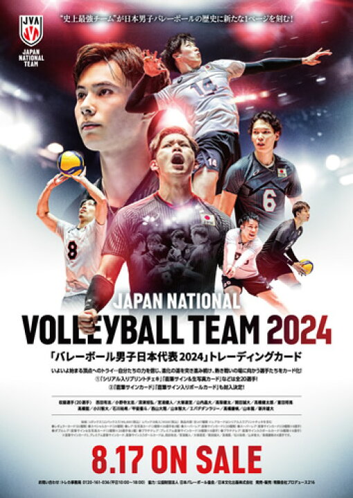楽天市場】「バレーボール男子日本代表2024」トレーディングカード BOX 