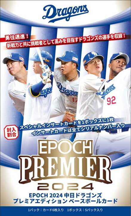 楽天市場】EPOCH 2024 中日ドラゴンズ PREMIER EDITION BOX（送料無料 