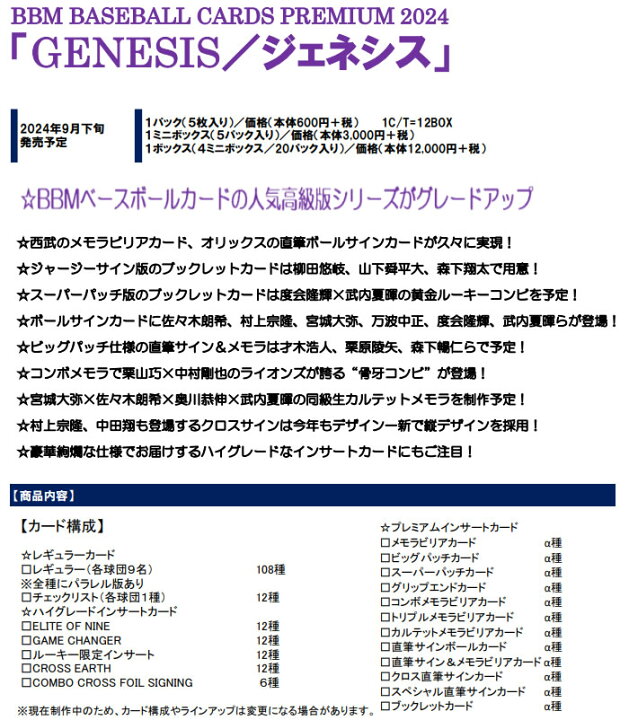 楽天市場】BBM ベースボールカードプレミアム 2024 GENESIS/ジェネシス 