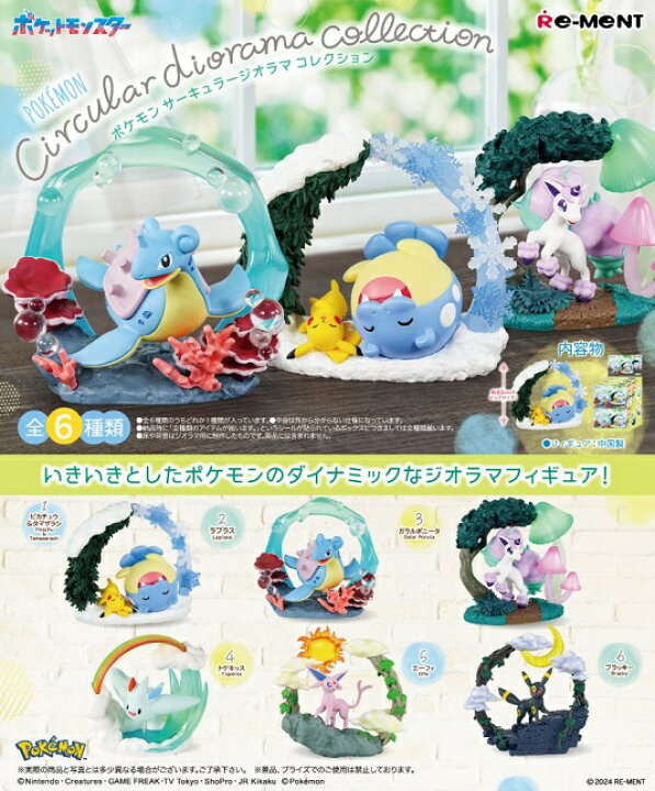 楽天市場】リーメント ポケットモンスター ポケモン Circular diorama 
