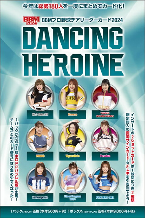 楽天市場】BBM プロ野球チアリーダーカード 2024 DANCING HEROINE BOX 