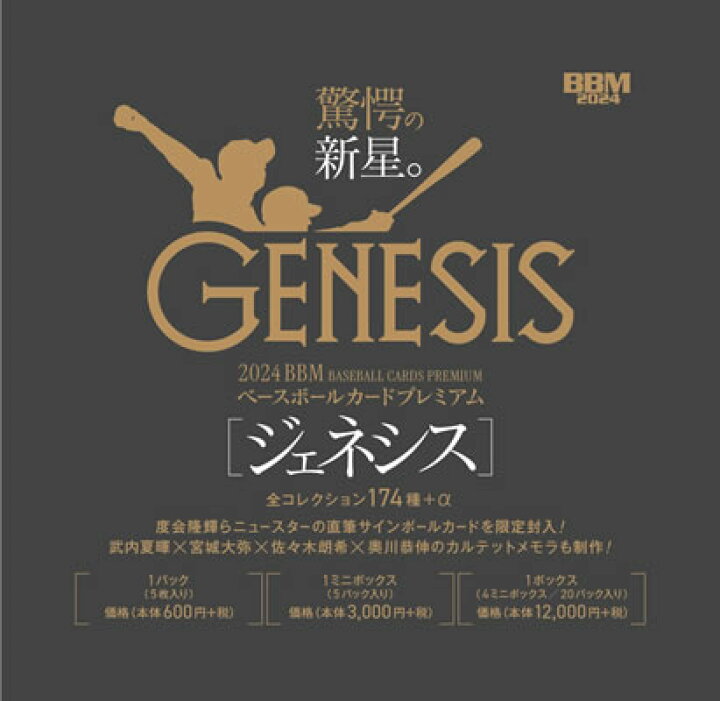 楽天市場】BBM ベースボールカードプレミアム 2024 GENESIS/ジェネシス 