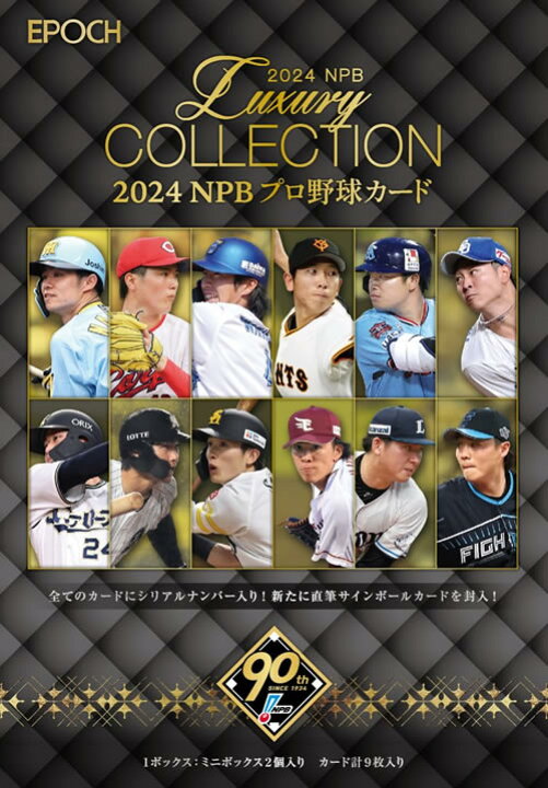 楽天市場】EPOCH 2024 NPB プロ野球 LUXURY COLLECTION BOX（送料無料 