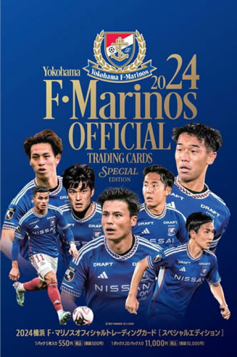 楽天市場】横浜F・マリノス 2024 スペシャルエディション BOX（送料 