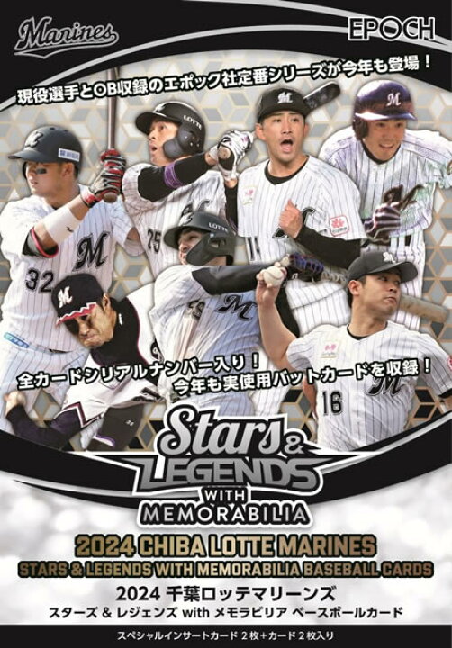 楽天市場】EPOCH 2024 千葉ロッテマリーンズ STARS&LEGENDS with 
