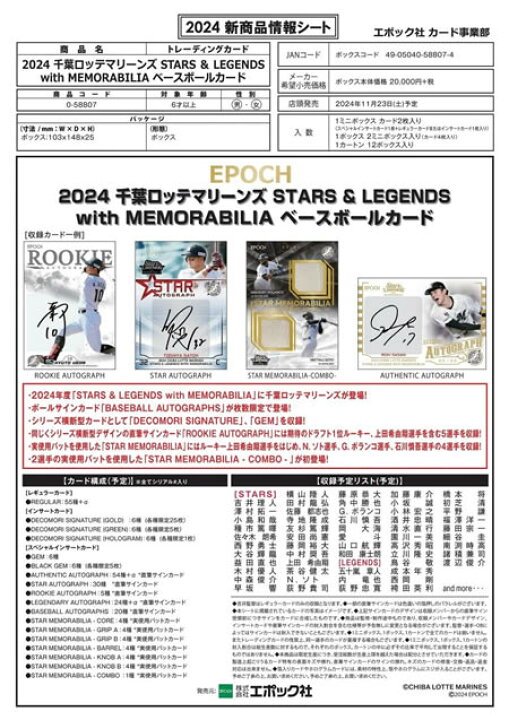EPOCH2024 ロッテスタレジェ 寺地隆成 20枚限定 RC直筆サインカード