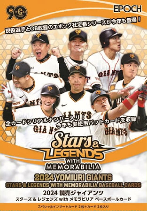 楽天市場】EPOCH 2024 読売ジャイアンツ STARS&LEGENDS with 