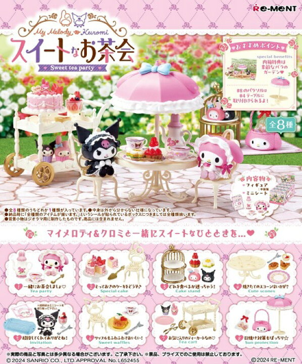 楽天市場】リーメント サンリオ マイメロディ・クロミ スイートなお茶 