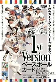 2025 BBM ベースボールカード 1stバージョン BOX（送料無料） 2025年5月2日発売
