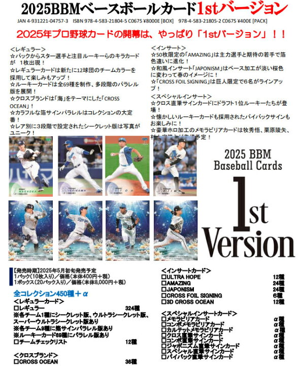 楽天市場】2025 BBM ベースボールカード 1stバージョン BOX（送料無料 