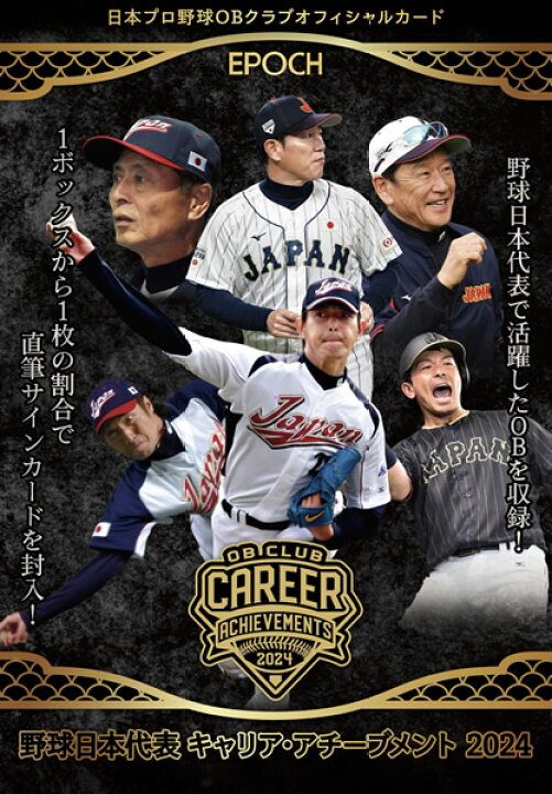 EPOCH 2024 日本プロ野球OBクラブ キャリア・アチーブメント 4BOX 