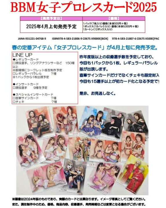 楽天市場】（予約）BBM 女子プロレスカード 2025 BOX（送料無料） 2025 