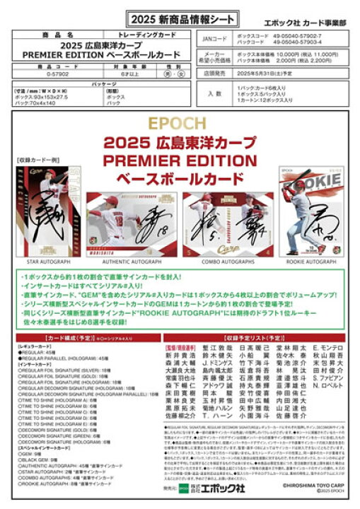 楽天市場】EPOCH 2025 広島東洋カープ PREMIER EDITION BOX（送料無料 