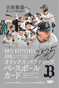 BBM IbNXEot@[Y x[X{[J[h 2025 BOXij 2025N628