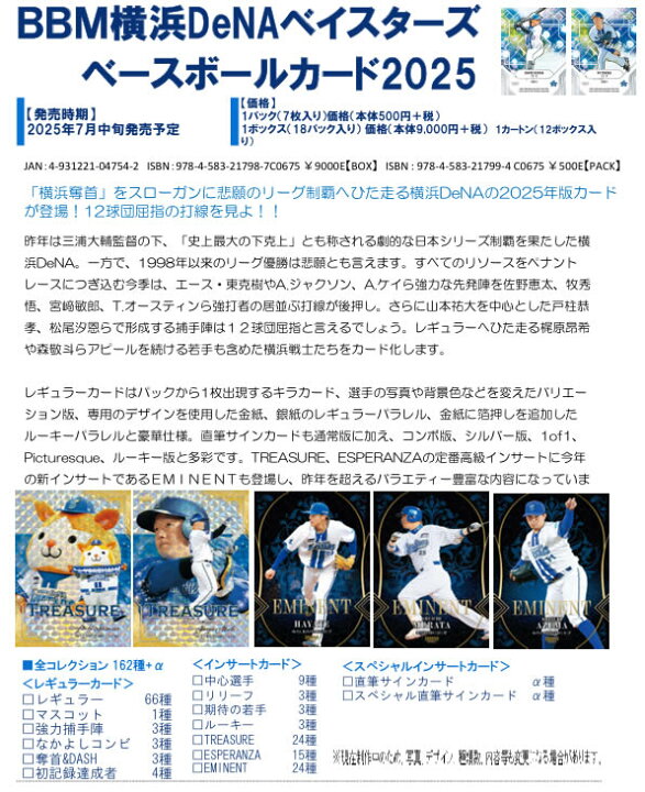 楽天市場】BBM 横浜DeNAベイスターズ ベースボールカード 2025 BOX 
