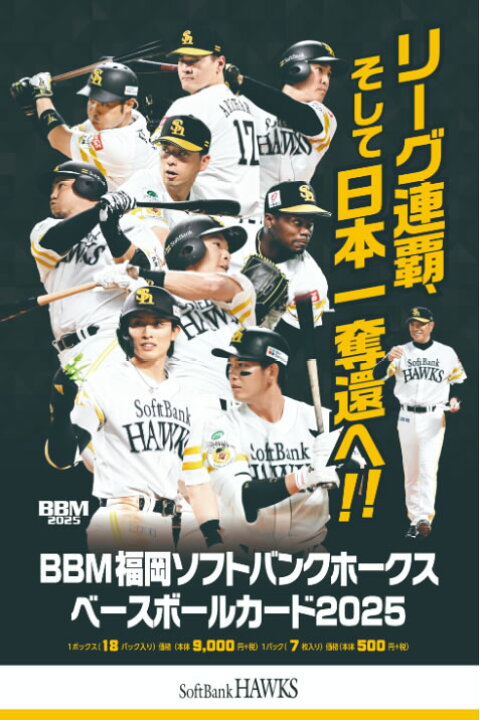 楽天市場】BBM 福岡ソフトバンクホークス ベースボールカード 2025 BOX 