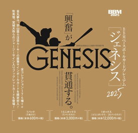 BBM ベースボールカードプレミアム 2025 GENESIS/ジェネシス BOX（送料無料） 2025年10月3日発売