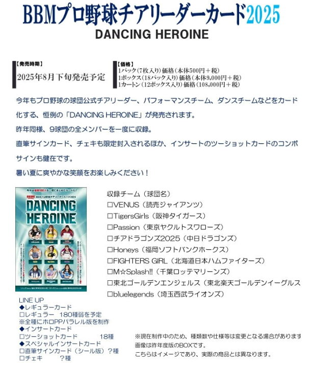 楽天市場】BBM プロ野球チアリーダーカード 2025 DANCING HEROINE BOX 