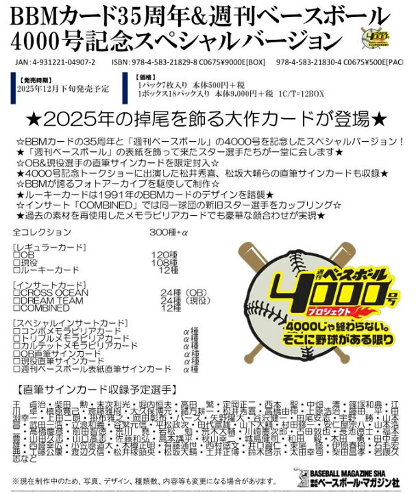 楽天市場】BBMカード35周年&週刊ベースボール4000号記念スペシャル 