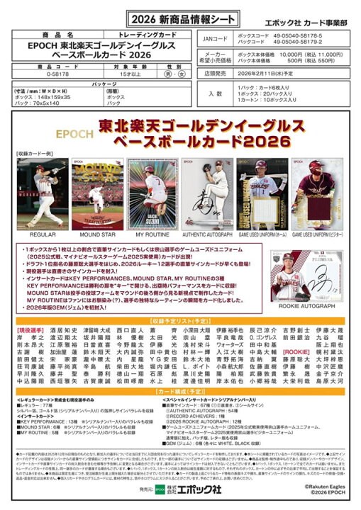 楽天市場】EPOCH 2026 東北楽天ゴールデンイーグルス ベースボール 