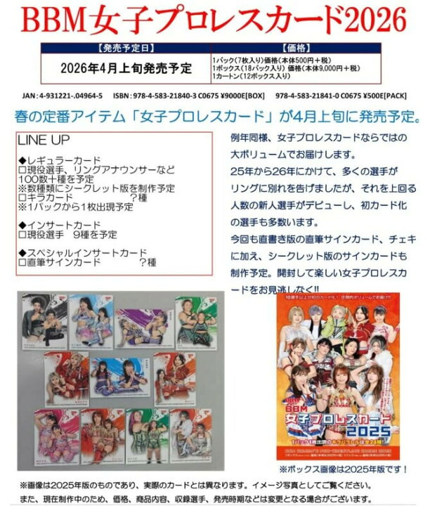 楽天市場】BBM 女子プロレスカード 2026 BOX（送料無料）2026年5月13日 