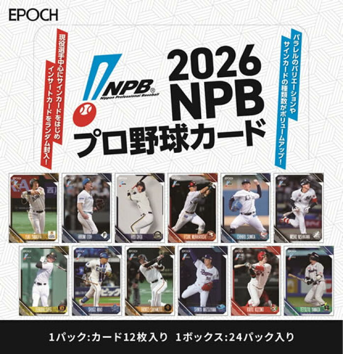 楽天市場】（予約）EPOCH 2026 NPB プロ野球カード BOX（送料無料 