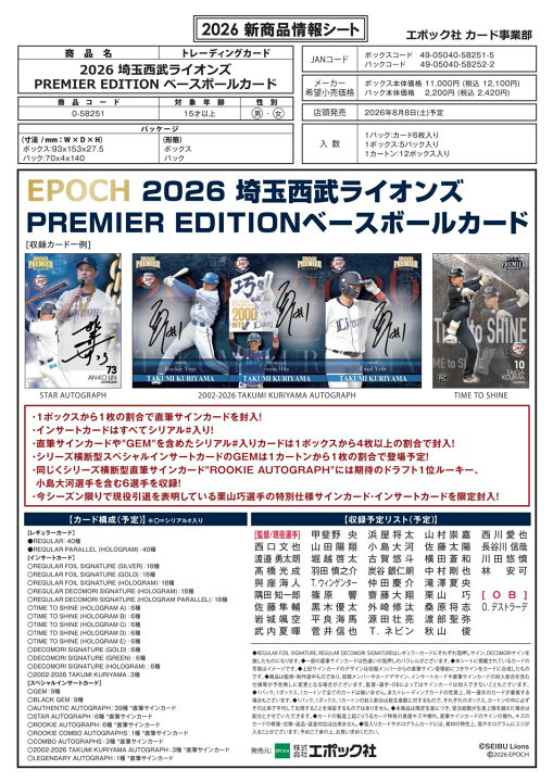EPOCH 2026 横田蒼和 2026 直筆サインカード 埼玉西武ライオンズ