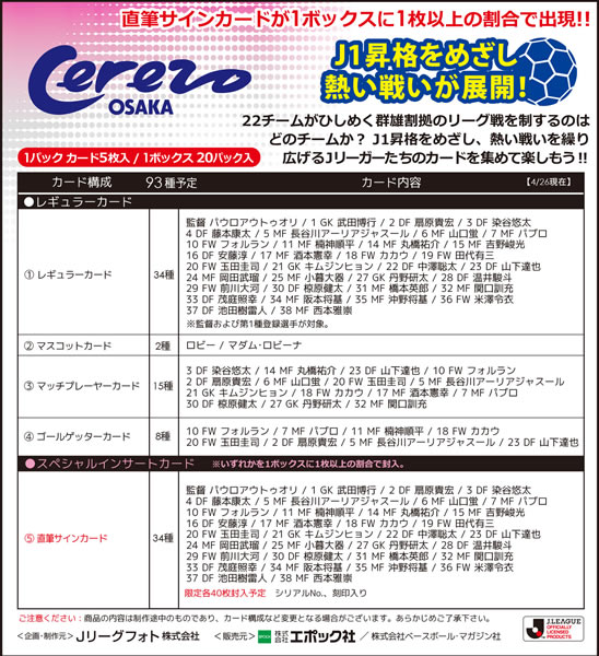 期間限定で特別価格 激安価格と即納で通信販売 2015 Jリーグ カード チームエディション セレッソ大阪 BOX メモラビリア