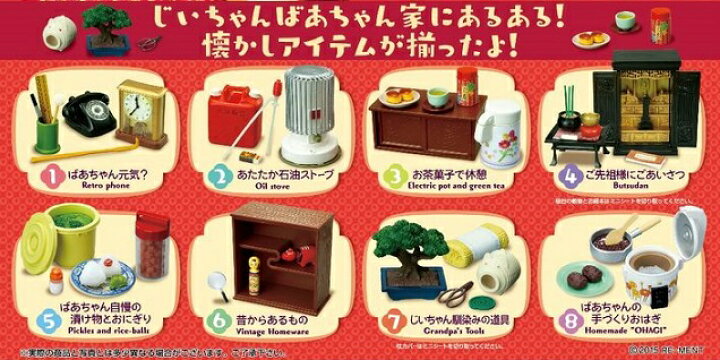 楽天市場】【再販予約】リーメント ぷちサンプル じいちゃんばあちゃん 