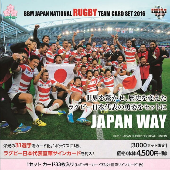楽天市場】ラグビー 日本代表カードセット BBM RUGBY ALL JAPAN CARD 