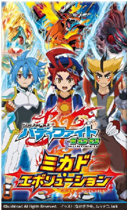 楽天市場 フューチャーカード バディファイト100 ブースターパック 第4弾 Bf H Bt04 ミカド エボリューション Box Prカード付き トレカショップ二木