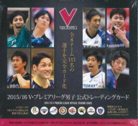 「2015/16 V・プレミアリーグ男子」トレーディングカード BOX