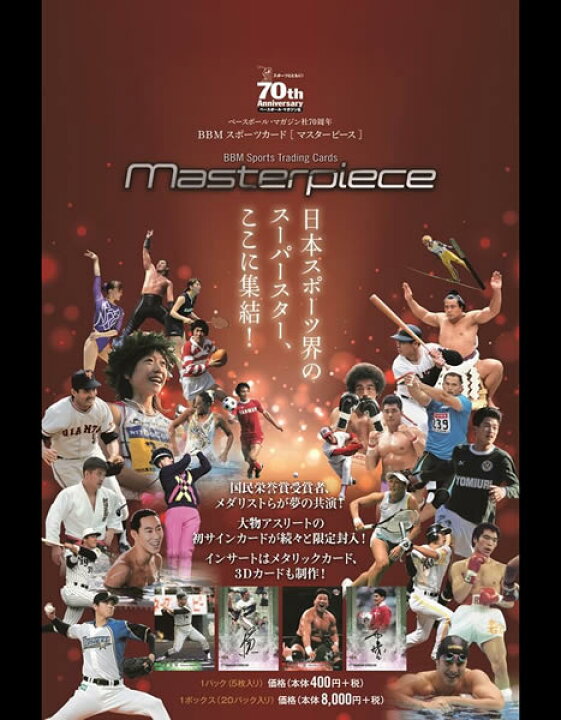 楽天市場】BBM スポーツトレーディングカード 「MASTERPIECE」BOX 