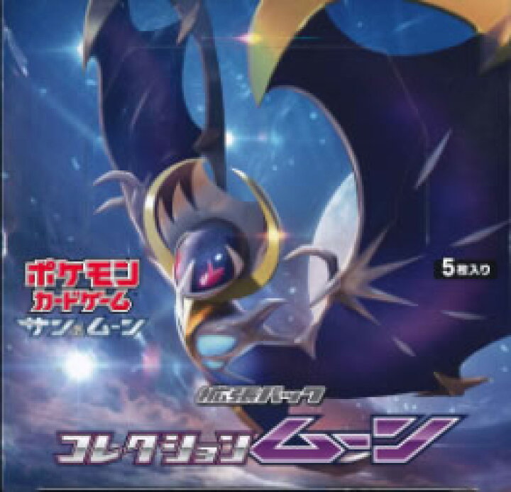 楽天市場】ポケモンカードゲーム サン&ムーン 拡張パック コレクション 