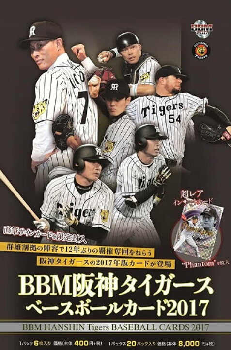 楽天市場】BBM 阪神タイガース ベースボールカード 2017 BOX（送料無料 