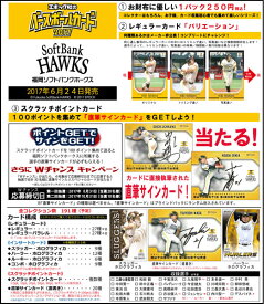 EPOCH ベースボールカード 2017 福岡ソフトバンクホークス BOX