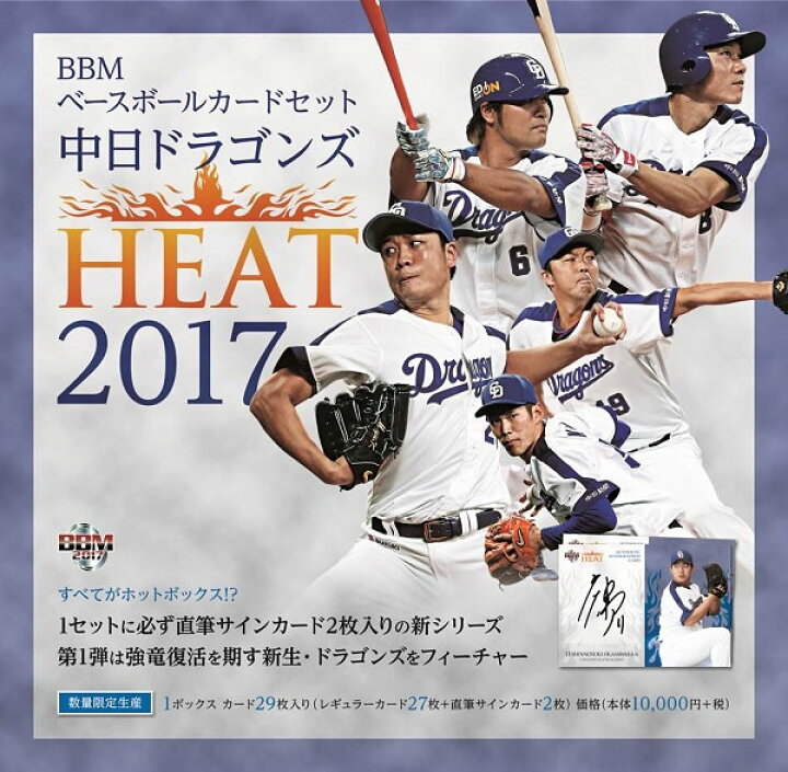 楽天市場】□セール□BBM ベースボールカードセット 中日ドラゴンズ 