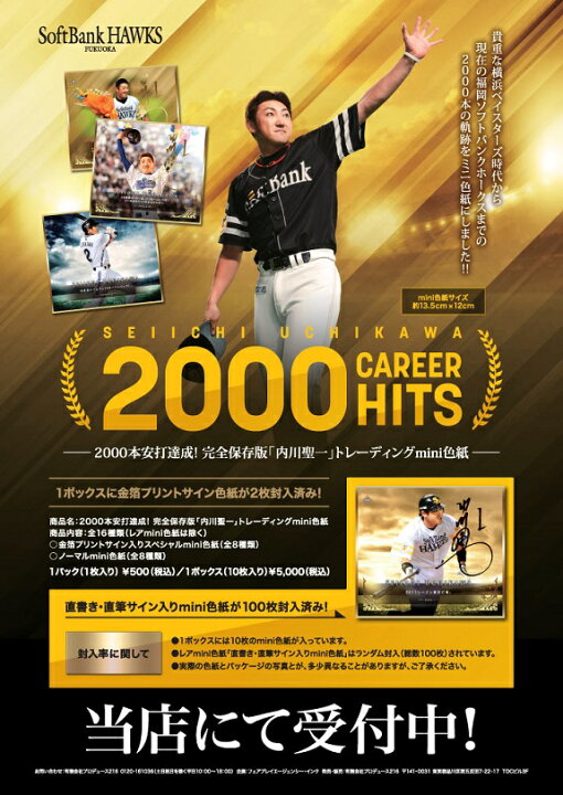 楽天市場】□セール□2000本安打達成！完全保存版「内川聖一 