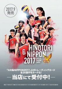 �΂̒�NIPPON 2017 �����g���[�f�B���O�J�[�h BOX�i��،���BOX���T�J�[�h�Y�t�j