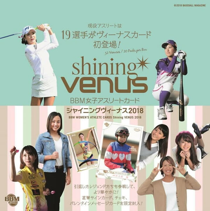 楽天市場】BBM 女子アスリートカード シャイニングヴィーナス 2018 BOX 