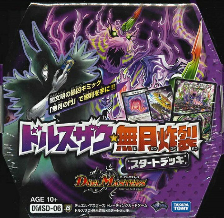 楽天市場】DMSD-06 デュエル・マスターズTCG ドルスザク・無月炸裂 