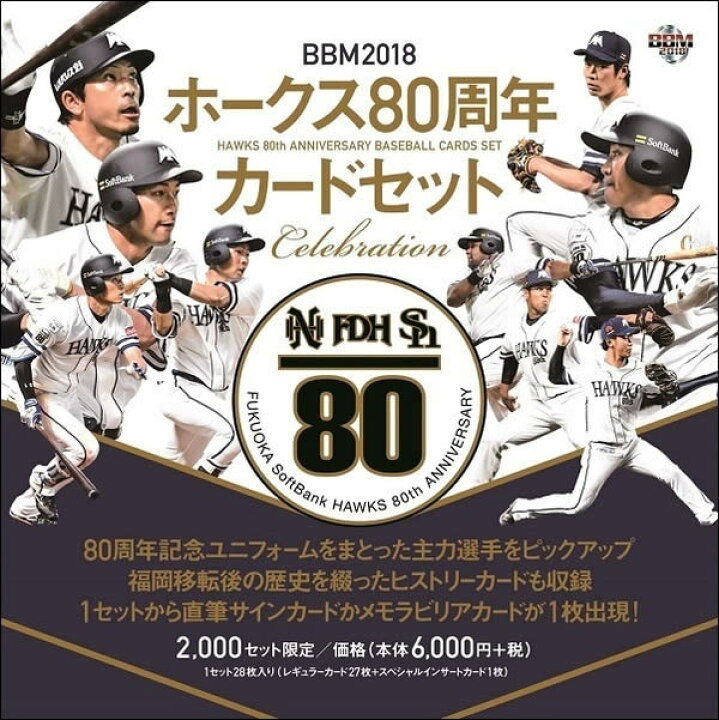 楽天市場】BBM ホークス80周年 ベースボールカードセット : トレカ 
