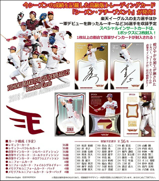 楽天市場】EPOCH ベースボールカード 2018 東北楽天ゴールデン 