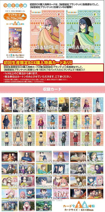楽天市場】エンスカイ ゆるキャン△ クリアカードコレクションガム BOX