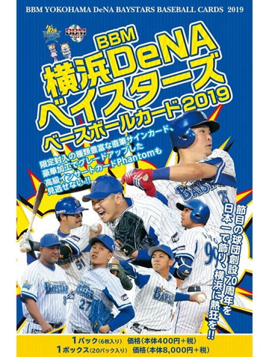 楽天市場】BBM 横浜DeNAベイスターズ ベースボールカード 2019 BOX 