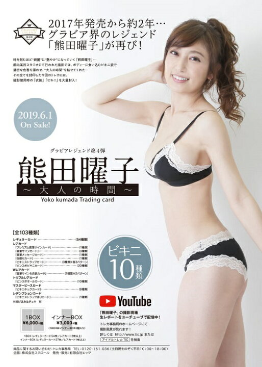 楽天市場】熊田曜子～大人の時間～ トレーディングカード BOX（二木 