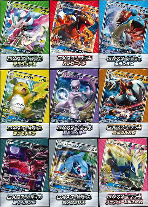 楽天市場 ポケモンカードゲーム サン ムーン Gxスタートデッキ 9種セット トレカショップ二木